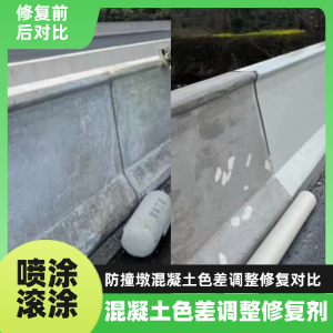 绵阳工程人必看！混凝土色差“面子难题”，一招修复不返工